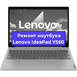 Чистка от пыли и замена термопасты на ноутбуке Lenovo IdeaPad Y560 в Белгороде